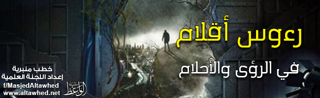 رءوس أقلام في الرؤى والأحلام رءوس أقلام في الرؤى والأحلام