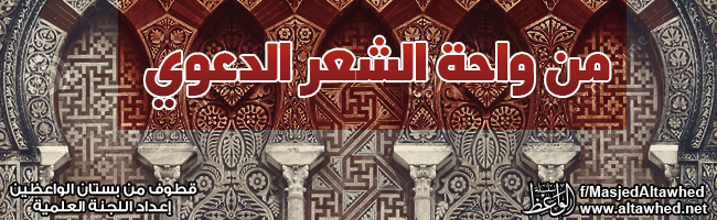 من واحة الشعر الدعوي من واحة الشعر الدعوي