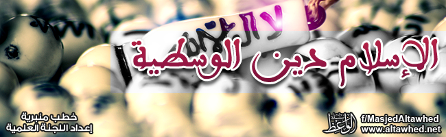 الإسلام دين الوسطية الإسلام دين الوسطية