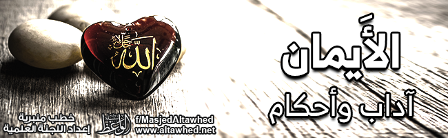 الأيمان آداب وأحكام