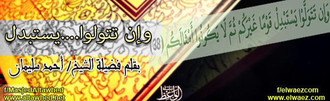 وإن تتولوا....يستبدل وإن تتولوا....يستبدل