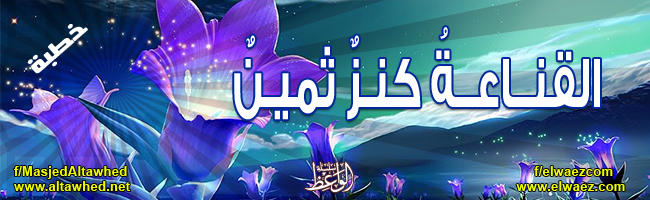 القناعة القناعة